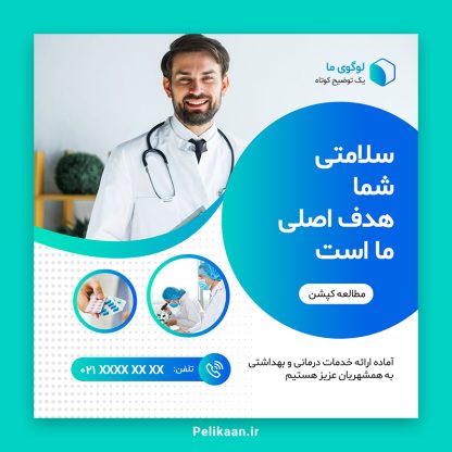 قالب اینستاگرام پزشکی