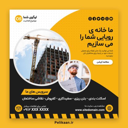 کاور اینستاگرام فنی-مهندسی و ساختمان سازی