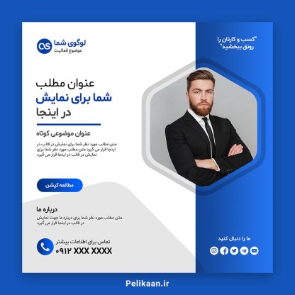 قالب شرکتی اینستاگرام برای پست